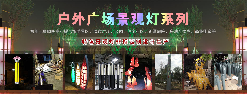 戶外廣場丝瓜视频看污片APP定製設計廠家